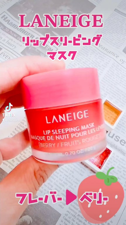 リップスリーピングマスク/LANEIGE/リップバームを使ったクチコミ(1枚目)