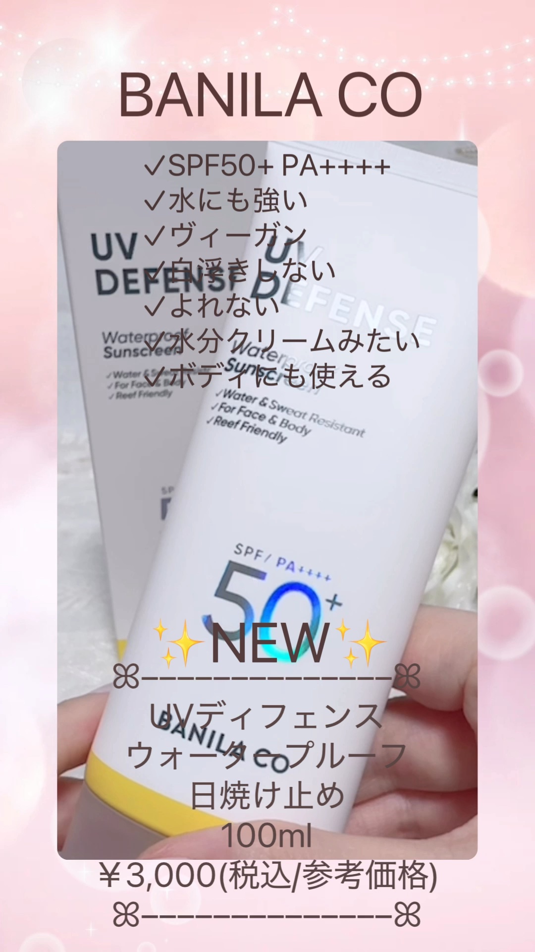 UVディフェンスウォータープルーフ日焼け止め/BANILA CO/日焼け止めローションを使ったクチコミ（1枚目）