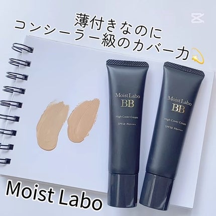 モイストラボ ハイカバー薬用美白BBクリーム/Moist Labo/BBクリームを使ったクチコミ(1枚目)