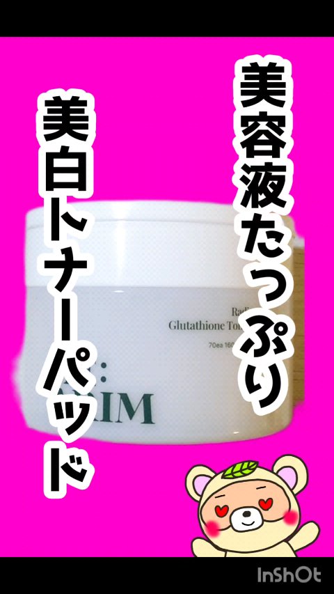 ヘアリムラディアンス グルタチオントナーパッド/HEARIM/トナーパッドの動画クチコミ1つ目