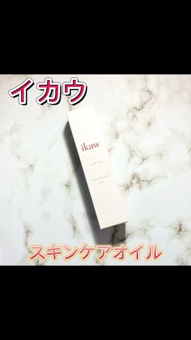 イカウ　スキンケア　オイル/ikaw/その他スキンケアの動画クチコミ3つ目