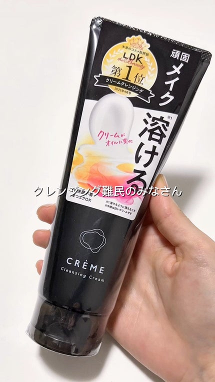 クレメ クレンジングクリーム N/ナリスアップ/クレンジングクリームの人気ショート動画
