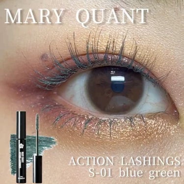 MARY QUANT アクション ラッシングスのクチコミ「今回ご紹介するのは

MARY QUANT
アクションラッシングス
s-01 ブルーグリーン
.....」（1枚目）