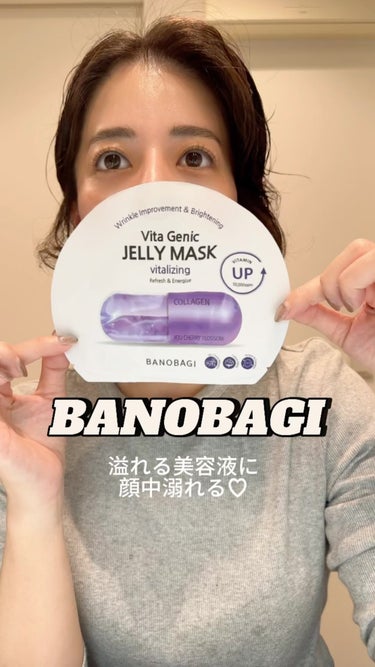 ビタ ジェニックゼリーマスク/BANOBAGI/シートマスク・パックの動画クチコミ3つ目