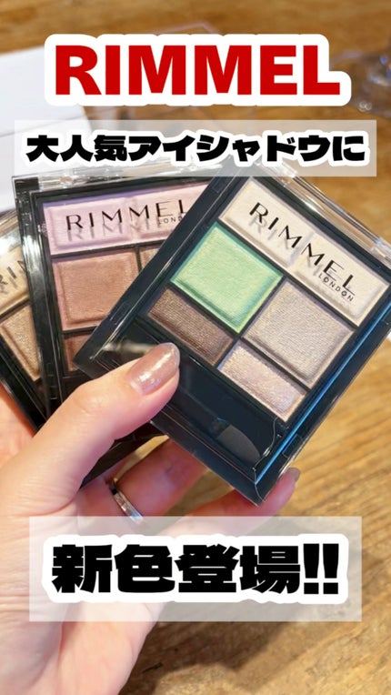 ワンダー スウィート アイシャドウ/リンメル ロンドン/アイシャドウパレットの人気ショート動画