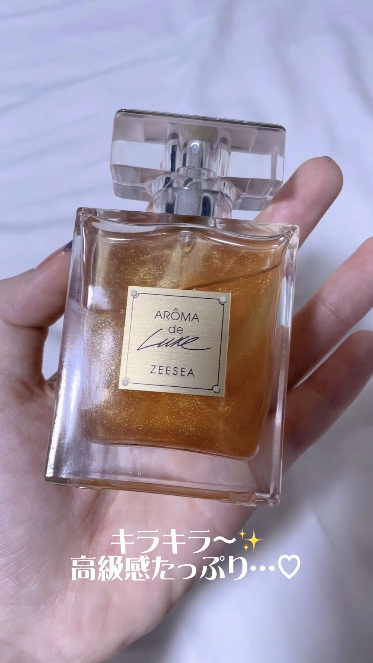 AROMA de Luxe/ZEESEA/香水(レディース)の動画クチコミ1つ目