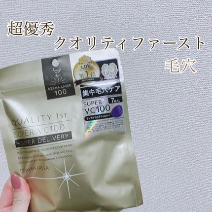 ダーマレーザースーパーVC100マスク/クオリティファースト/シートマスク・パックの人気ショート動画