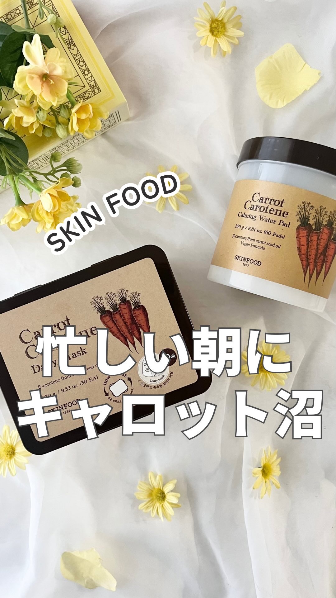 キャロットカロテン デイリーマスク/SKINFOOD/シートマスク・パックの人気ショート動画
