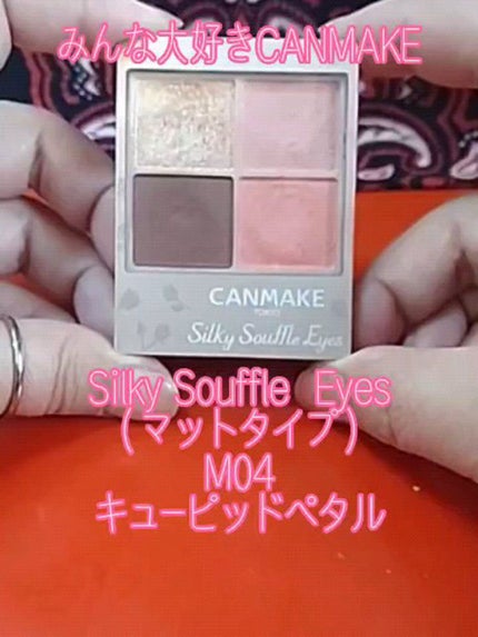 シルキースフレアイズ(マットタイプ)/キャンメイク/アイシャドウパレットの人気ショート動画