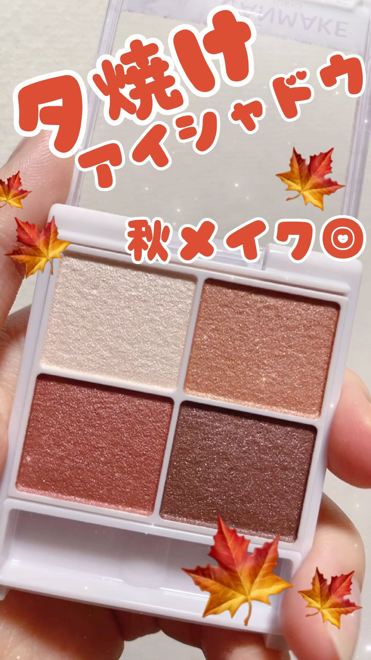 シルキースフレアイズ/キャンメイク/アイシャドウパレットの人気ショート動画