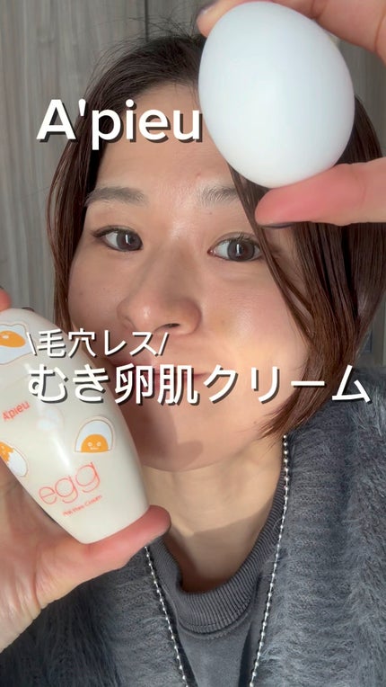 毛穴レスむき卵肌クリーム/A’pieu/フェイスクリームの人気ショート動画