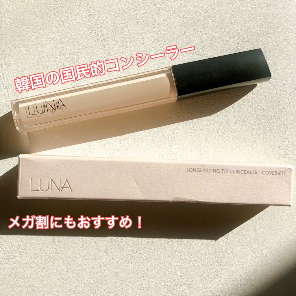 ロングラスティングチップコンシーラー/LUNA/リキッドコンシーラーを使ったクチコミ（1枚目）