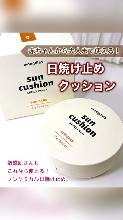 日焼け止めクッション SPF 43 PA+++/モンディエス/日焼け止めローションの人気ショート動画