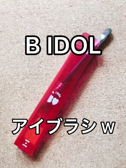 アイブラシ WR/b idol/メイクブラシの人気ショート動画