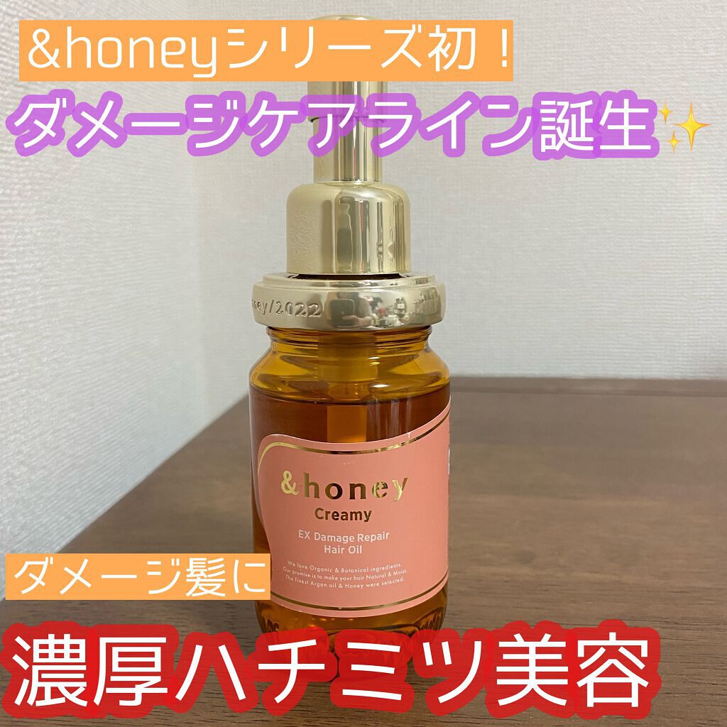 &honey  Creamy EXダメージリペアヘアオイル3.0/&honey/ヘアオイルの人気ショート動画