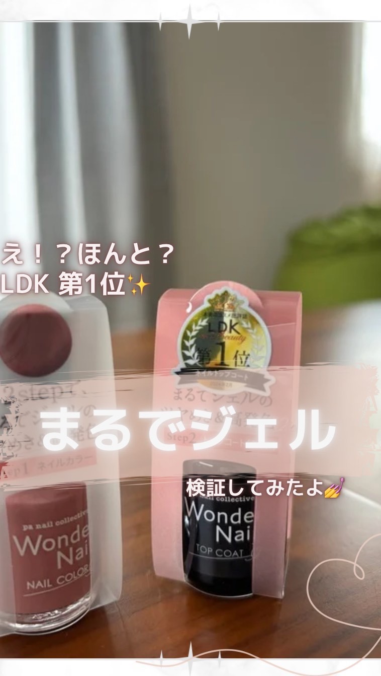 pa ワンダーネイル/pa nail collective/マニキュアを使ったクチコミ（1枚目）