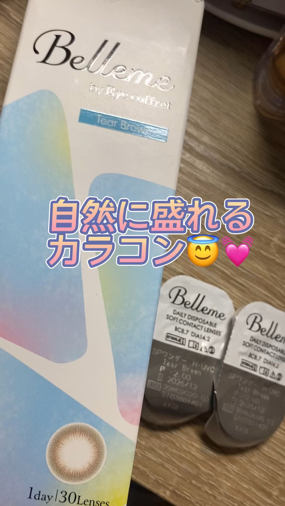 bellemebyEye coffret/シード/カラーコンタクトレンズを使ったクチコミ（1枚目）