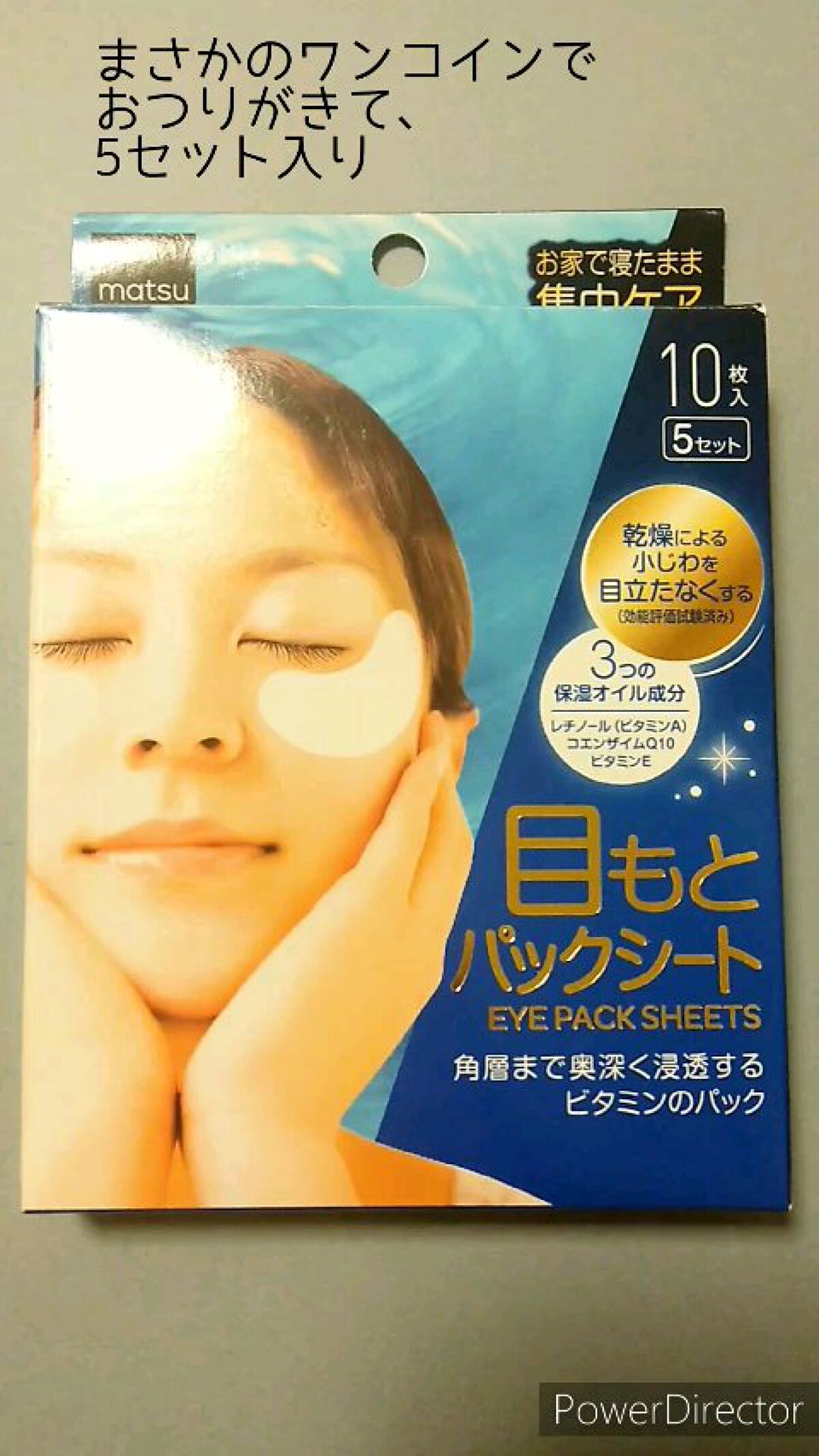 目もとパックシート/matsukiyo/アイケア・アイクリームの動画クチコミ3つ目