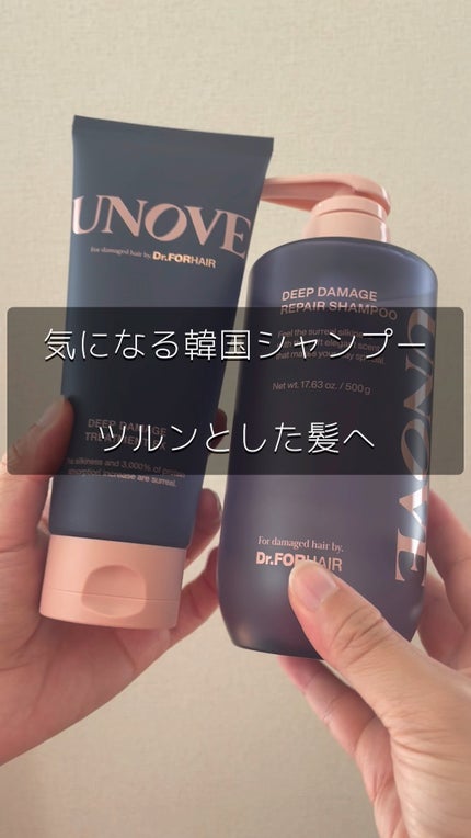 ディープダメージシャンプー&トリートメントセット/UNOVE/シャンプー・コンディショナーの人気ショート動画