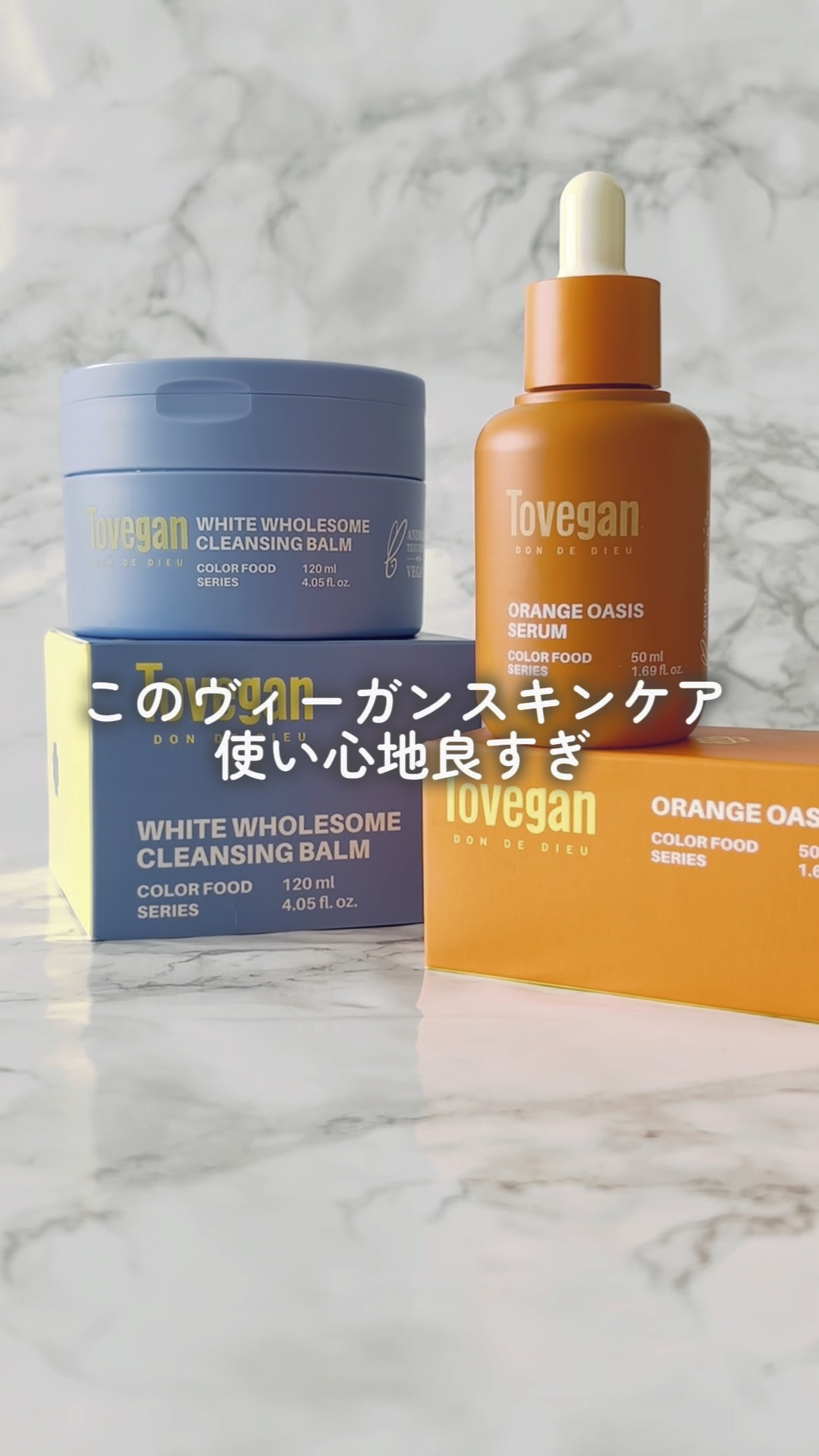 カラーフードシリーズオレンジオアシスセラム/Tovegan/美容液の人気ショート動画