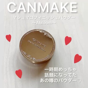 マシュマロフィニッシュパウダー　～Abloom～/キャンメイク/プレストパウダーを使ったクチコミ（1枚目）