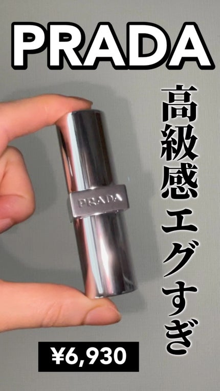 リップ バーム オプティマイジング ケア/PRADA BEAUTY/リップバームの人気ショート動画