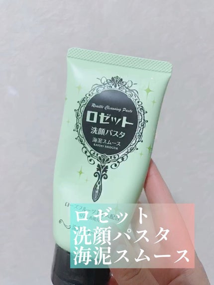ロゼット洗顔パスタ 海泥スムース/ロゼット/洗顔フォームの人気ショート動画