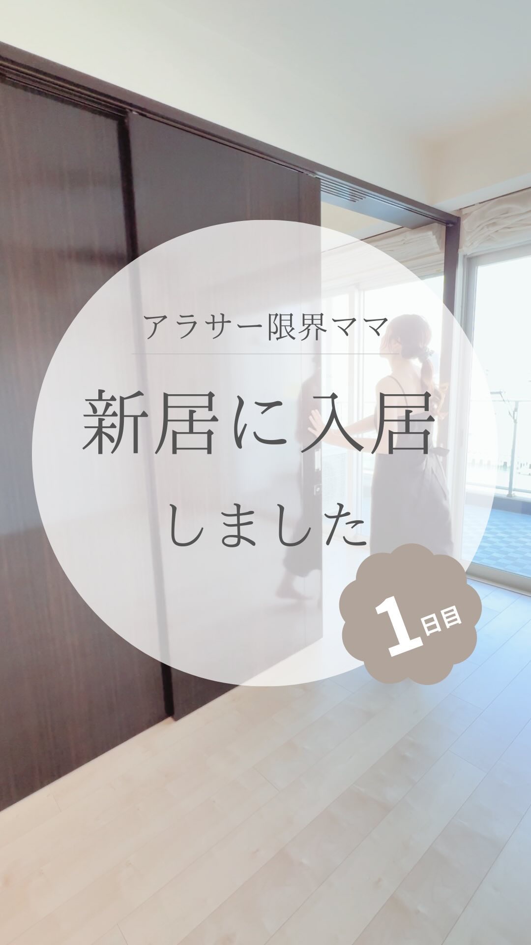 @yuko_room_ldk ←100日チャレンジはじめました

1LDKの限界ママついに引っ越しました。

1LDK汚部屋でのママライフが限界すぎて
せめて汚部屋だけでも脱出しようと
これまで断捨離や片付けをしてきました。

部屋が綺麗に