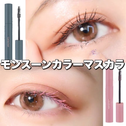 モンスーンカラーマスカラ/CathyDoll/マスカラの人気ショート動画