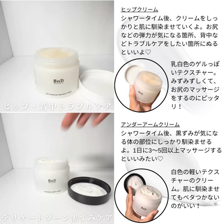 BnDヒップクリーム/BnD/バストケア・ヒップケアを使ったクチコミ（2枚目）