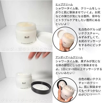 BnDヒップクリーム/BnD/バスト・ヒップケアを使ったクチコミ(2枚目)