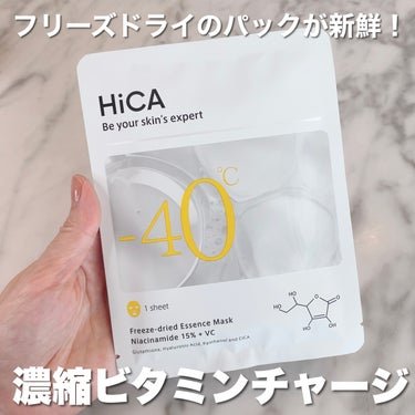 HiCA フリーズドライエッセンスマスク ナイアシンアミド15%＋VC/HiCA/美容液を使ったクチコミ（1枚目）