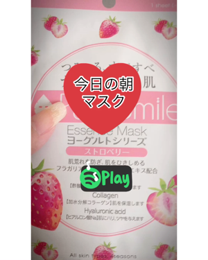 Pure Smile ヨーグルトシリーズ プレーンのクチコミ「#pure smile essence mask#動画音声あり
#ヨーグルトシリーズ#ストロベ.....」（2枚目）