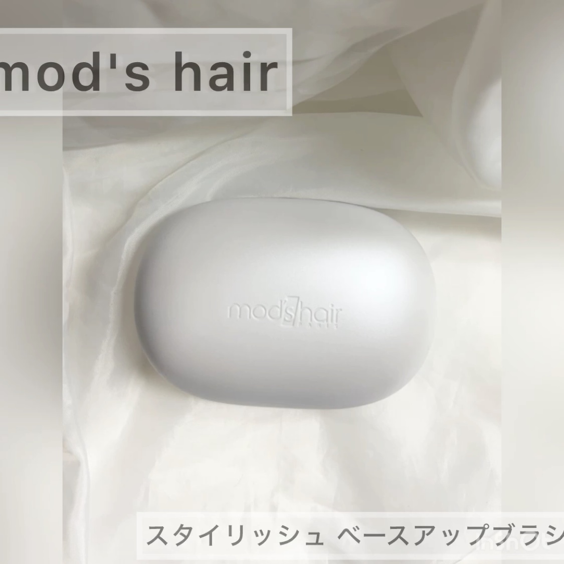 スタイリッシュ ベースアップブラシ（MHB-3070）/mod's hair/ヘアブラシを使ったクチコミ（3枚目）