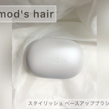 スタイリッシュ ベースアップブラシ（MHB-3070）/mod's hair/ヘアブラシを使ったクチコミ（3枚目）