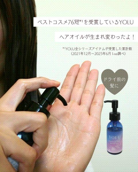 ヨル　カームナイトリペアヘアオイル/YOLU/ヘアオイルを使ったクチコミ（2枚目）