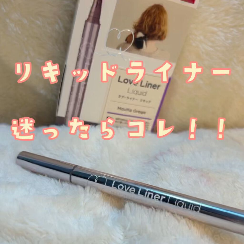 ラブ・ライナー リキッドアイライナーＲ３/ラブ・ライナー/リキッドアイライナーの人気ショート動画