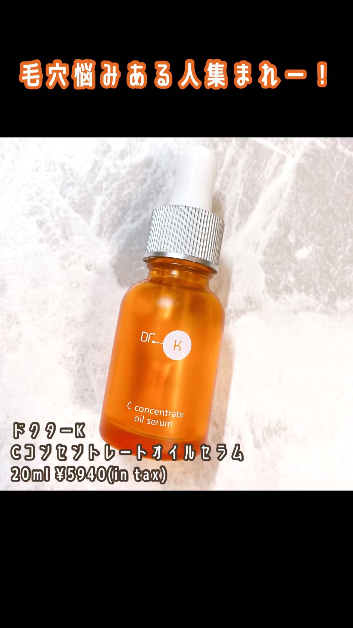 Cコンセントレートオイルセラム/ドクターケイ/美容液を使ったクチコミ（1枚目）