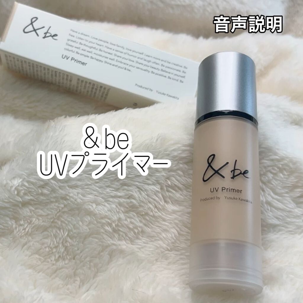 &be UVプライマー/＆be/化粧下地を使ったクチコミ（1枚目）