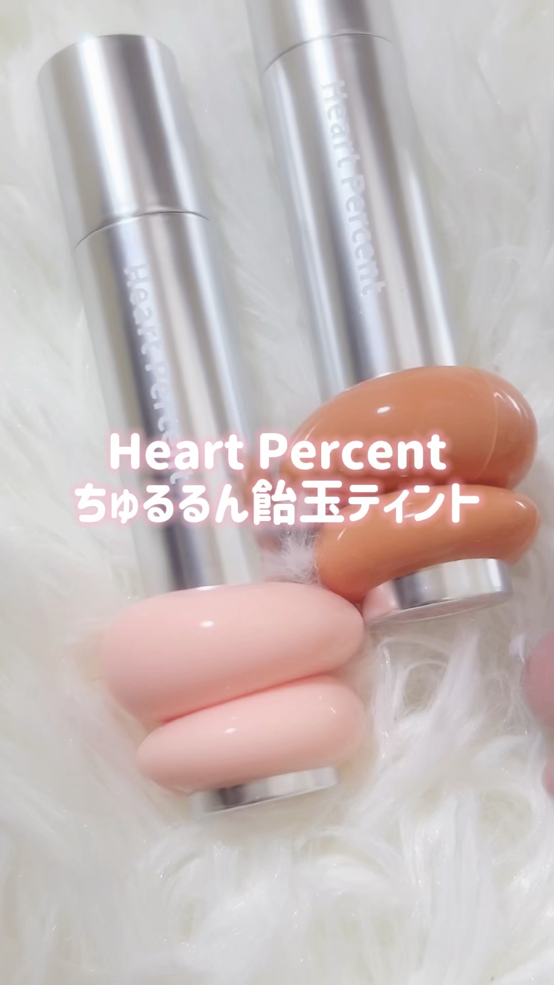 ドットオンムードワンウェイグロイティント/Heart Percent/リップティントを使ったクチコミ（1枚目）