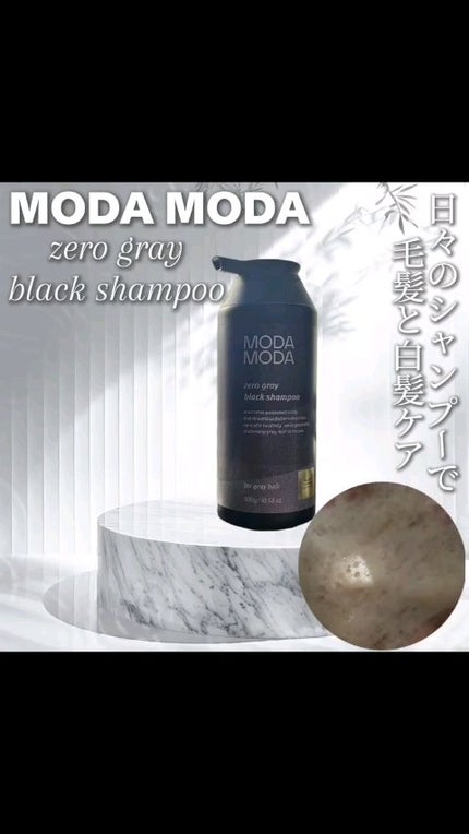 モダモダゼログレイシャンプー/MODAMODA/市販シャンプーの人気ショート動画