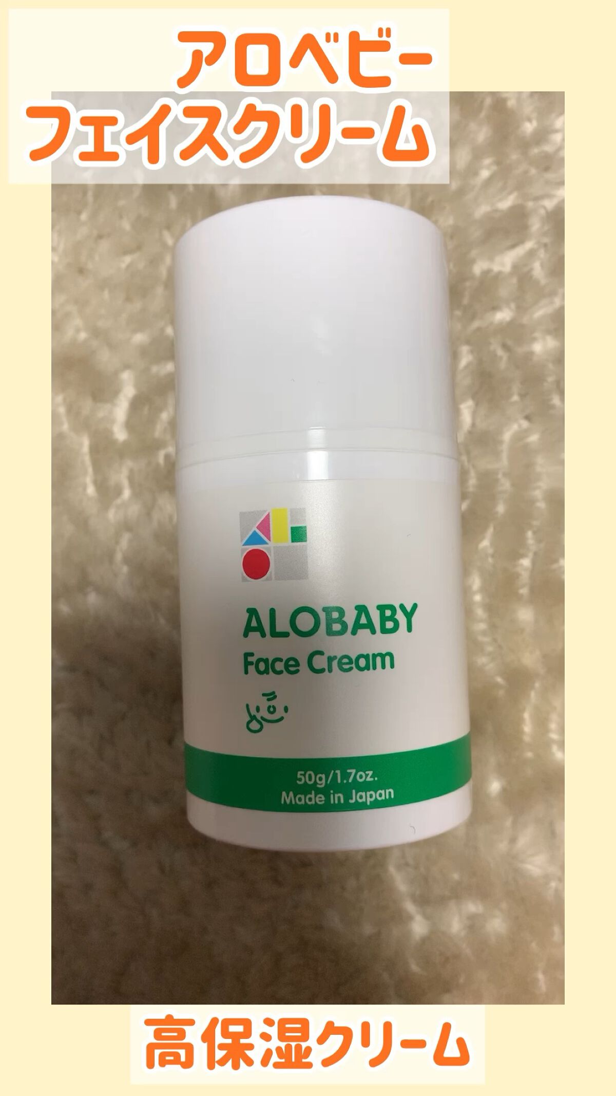 ベビークリーム/ALOBABY/ボディクリームの動画クチコミ1つ目