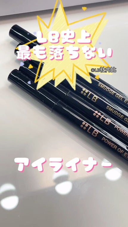 パワーオブアイライナー リキッド/LB/リキッドアイライナーの人気ショート動画