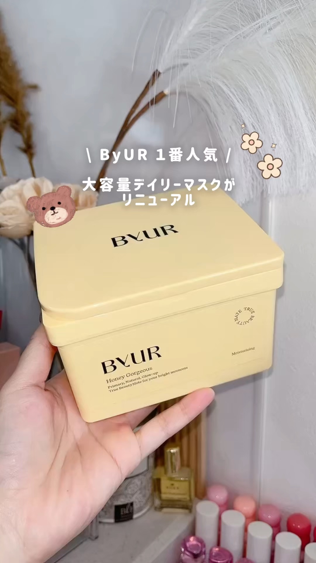 バイユア プランプハニー デイリーアクアセラムマスク/ByUR/シートマスク・パックを使ったクチコミ（1枚目）