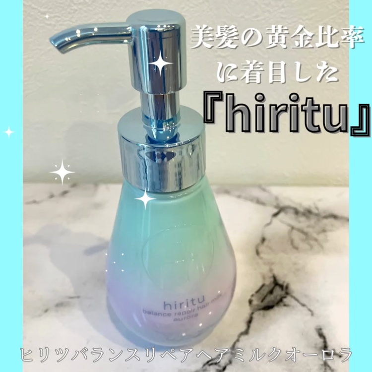 ヒリツ バランスリペアヘアミルク オーロラ/hiritu/ヘアミルクを使ったクチコミ（1枚目）