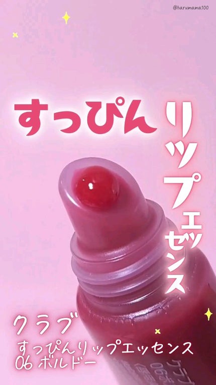 すっぴんリップエッセンス/クラブ/リップ美容液の人気ショート動画