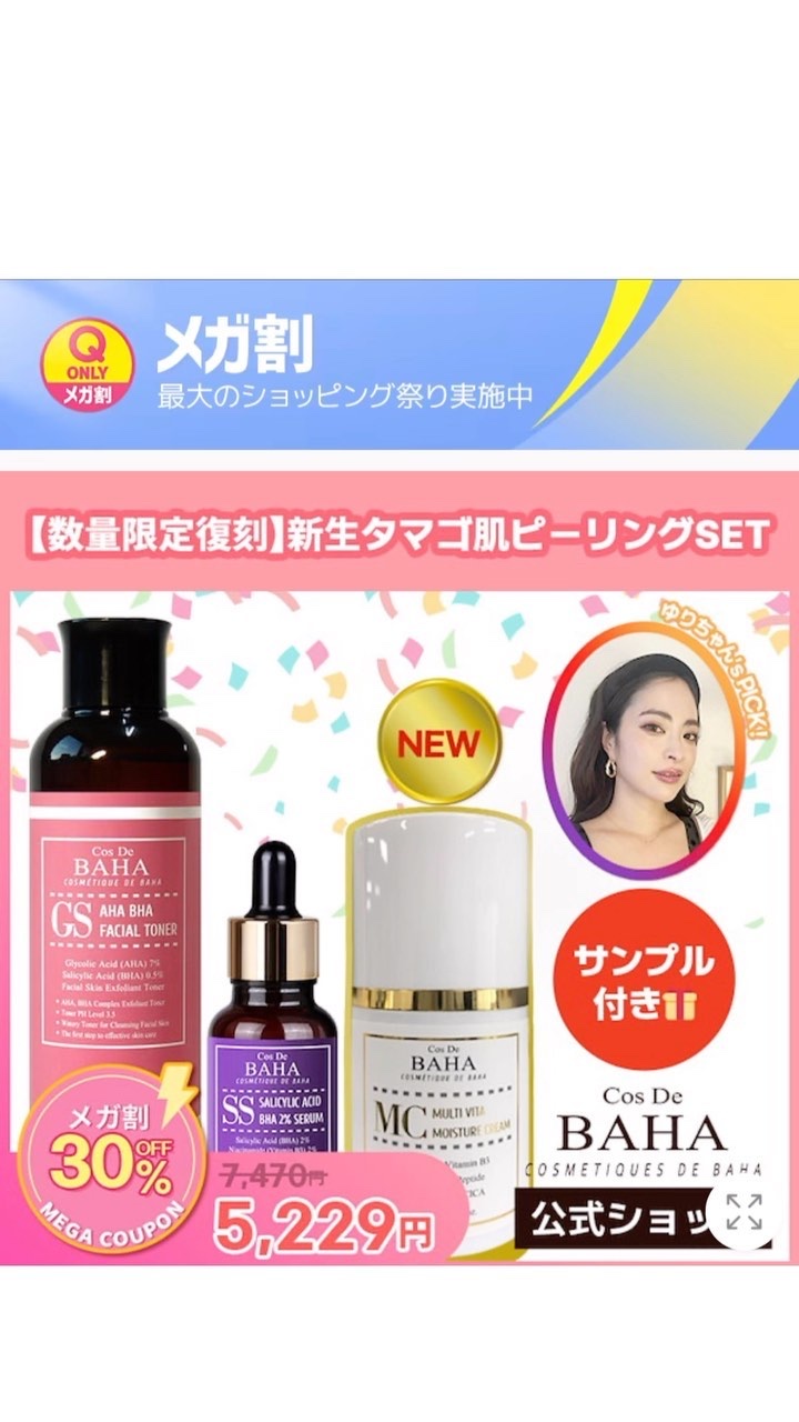 MCマルチビタモイスチャーセラミドクリーム/コスデバハ/フェイスクリームを使ったクチコミ（1枚目）