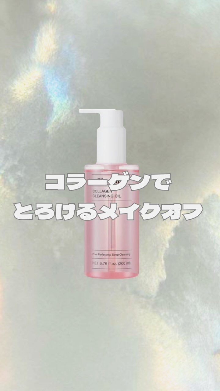 コラーゲンクレンジングオイル/Biodance/オイルクレンジングの動画クチコミ3つ目