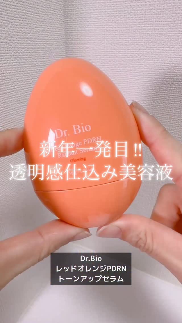 レッドオレンジPDRNトーンアップセラム/Dr.Bio/美容液の動画クチコミ2つ目