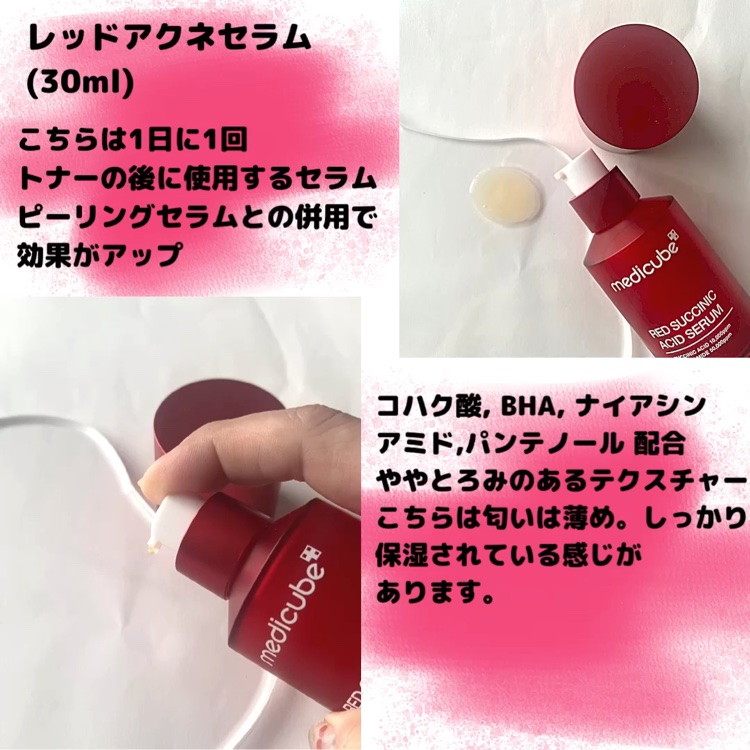 レッドアクネピーリングセラム/MEDICUBE/美容液を使ったクチコミ（3枚目）